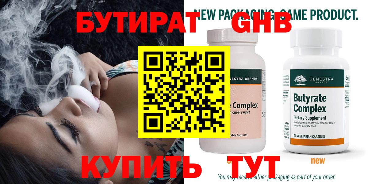 БУТИРАТ 99%  Вход с VPN  Феодосия 