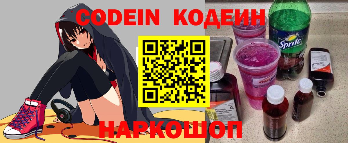 Феодосия  Codein Purple Drank  Вход с VPN  Codein Purple Drank 