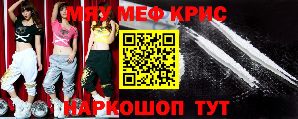 Меф мяу мяу  Феодосия