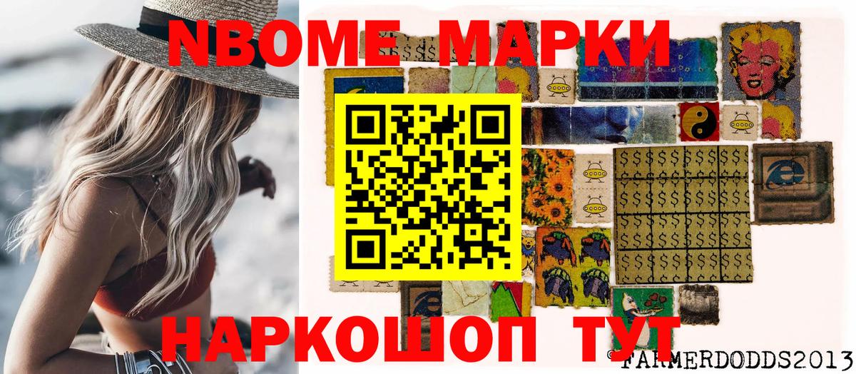 Марки NBOMe 1,8мг Феодосия